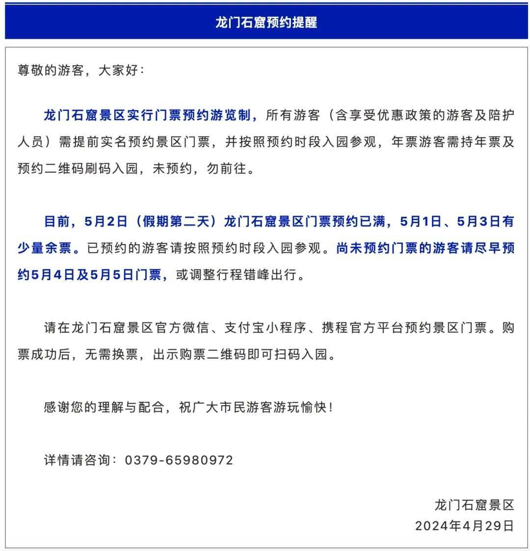 重要提醒！多处门票售罄，预约已满