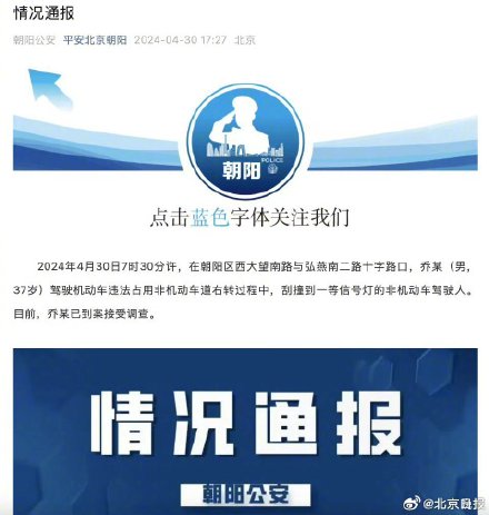 北京一司机非机动车道撞等红灯外卖员 警方通报:非机动车道开车撞人男子已到案 北京一司机非机动车道撞等红灯外卖员 警方通报:非机动车道开车撞人男子已到案