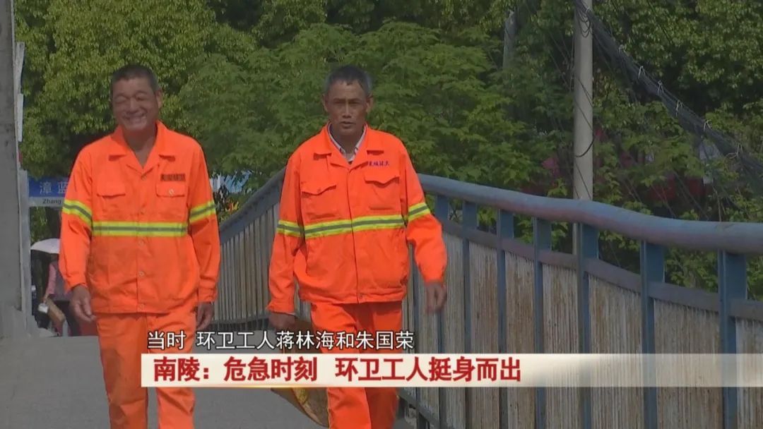 南陵：一名女子在河里挣扎，呼救声传来！两名环卫工人立刻...