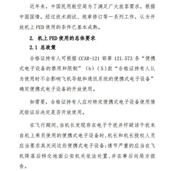乘客不开飞行模式致航班延误1.5小时？航空、警方回应！