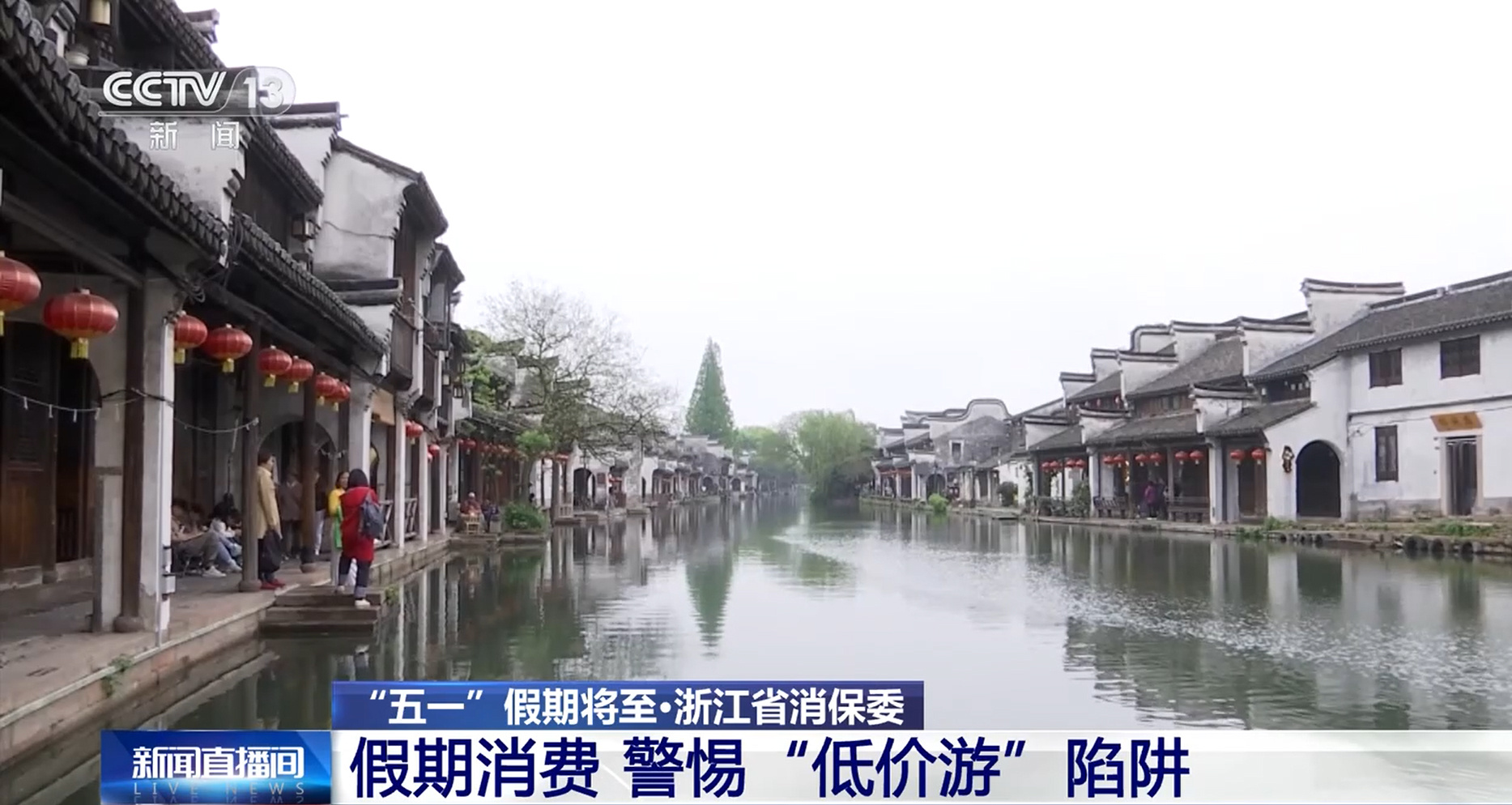 警惕购物充值、“低价游”……“五一”假期理性消费小贴士