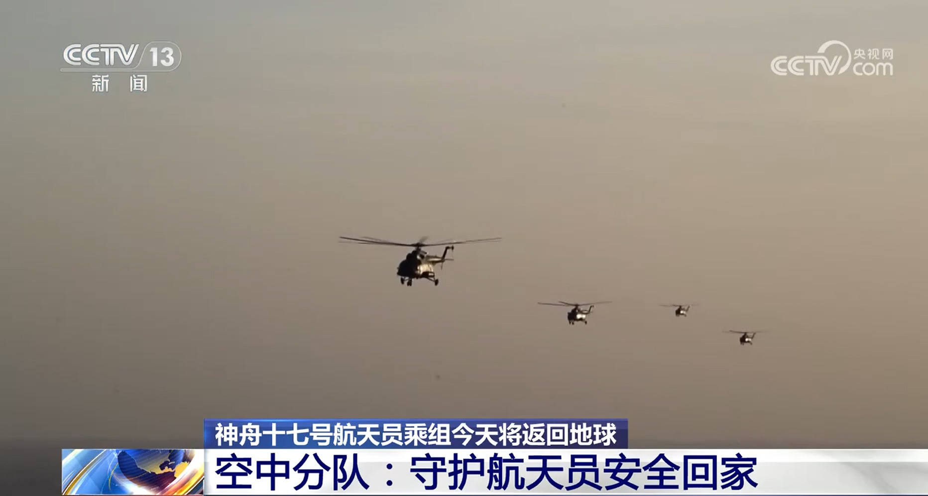 “舱落机临”、追踪“千里眼”……他们充分训练，最佳状态守护航天员安全回家