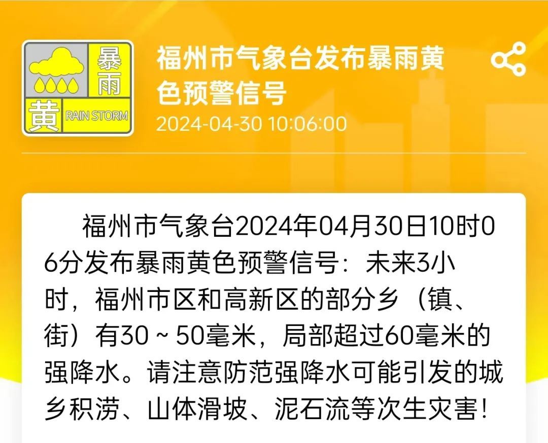暴雨！大风！冰雹！福州连发多条预警！或有严重风雨影响！