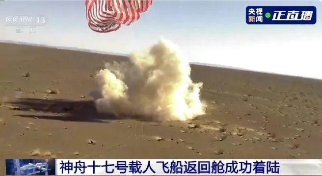 成功着陆！圆满成功！