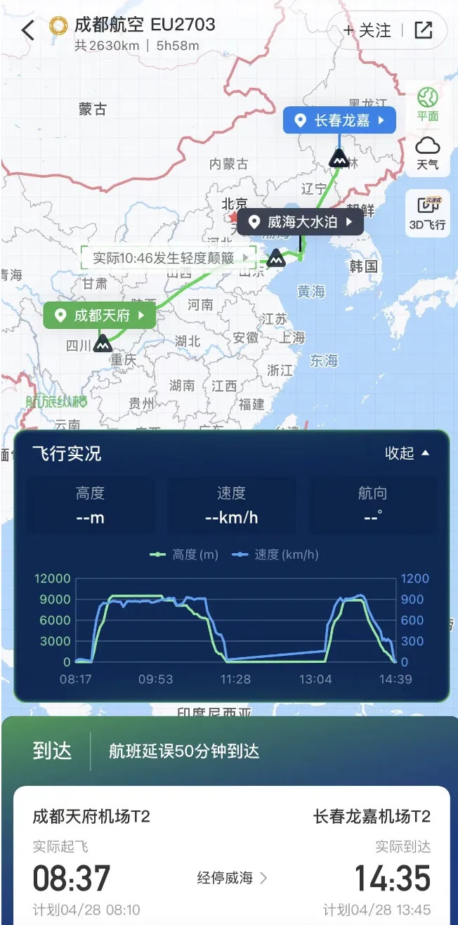 乘客不开飞行模式致航班延误1.5小时？航空、警方回应！