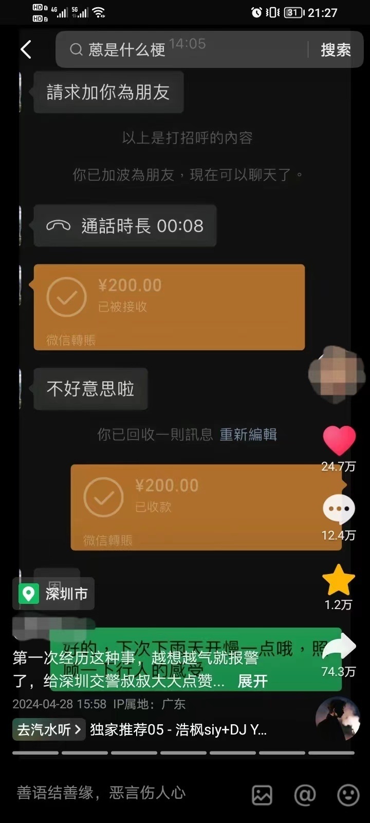 雨天被车子溅一身水可以报警吗?在深圳的湖南小伙试了…… 雨天被车子溅一身水可以报警吗?在深圳的湖南小伙试了……