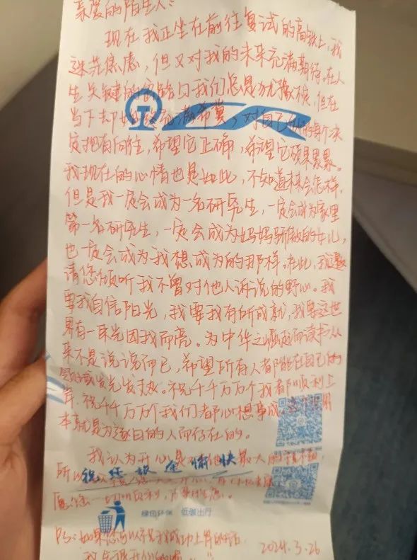 女生在高铁清洁袋上留下一段话,后续来了! 女生在高铁清洁袋上留下一段话,后续来了!