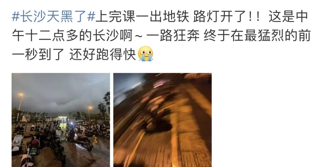 “长沙天黑了”冲上热搜！为何白昼如夜？