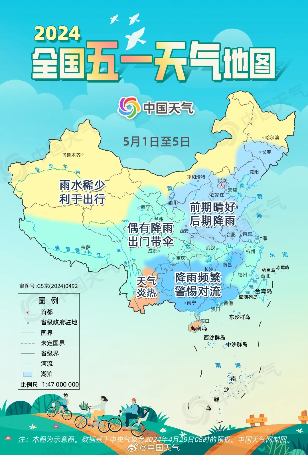 “五一”假期前期广西天气较凉爽，后期多降雨和强对流天气
