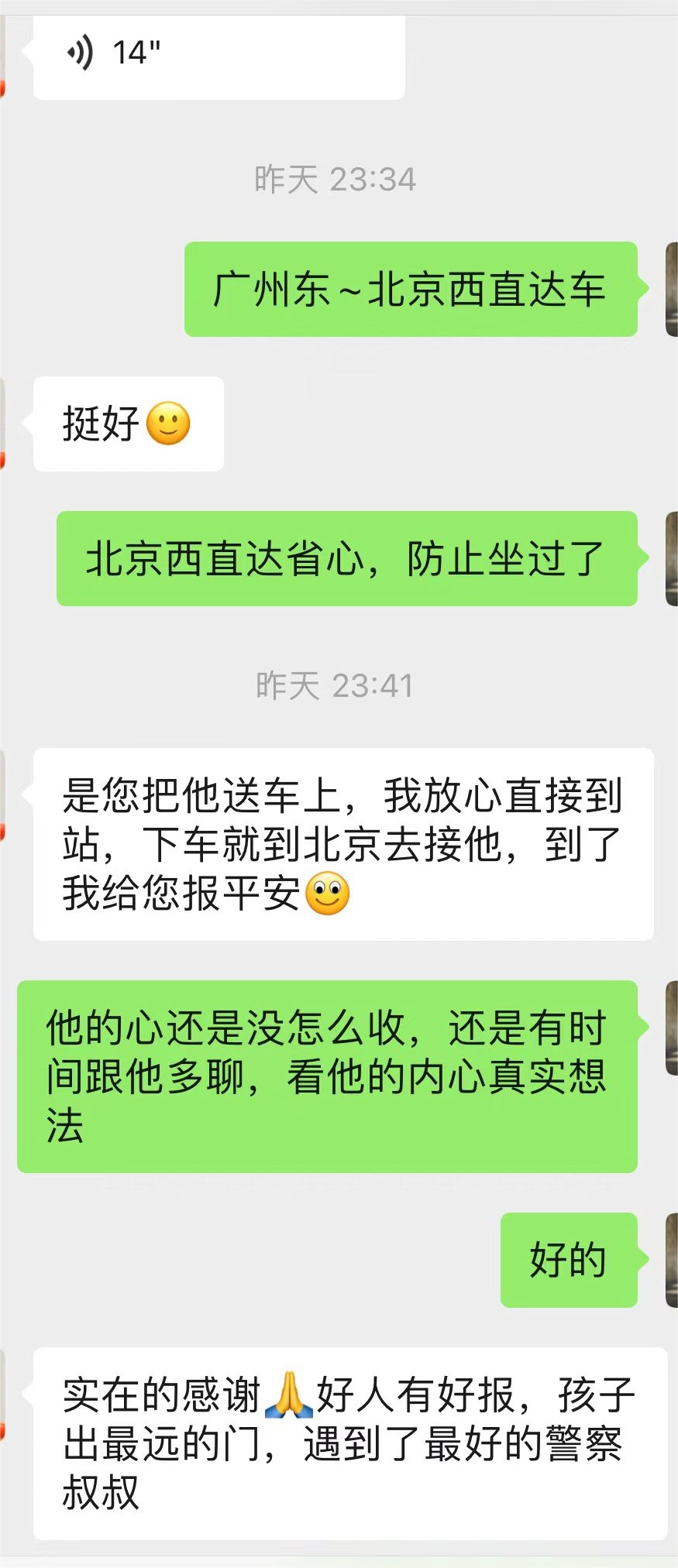 长沙民警收到200元红包，然后……