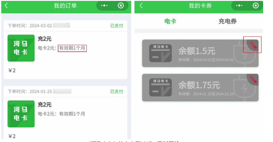 电动自行车充电充值易退款难！涉及车充安、乐充派、河马充电等