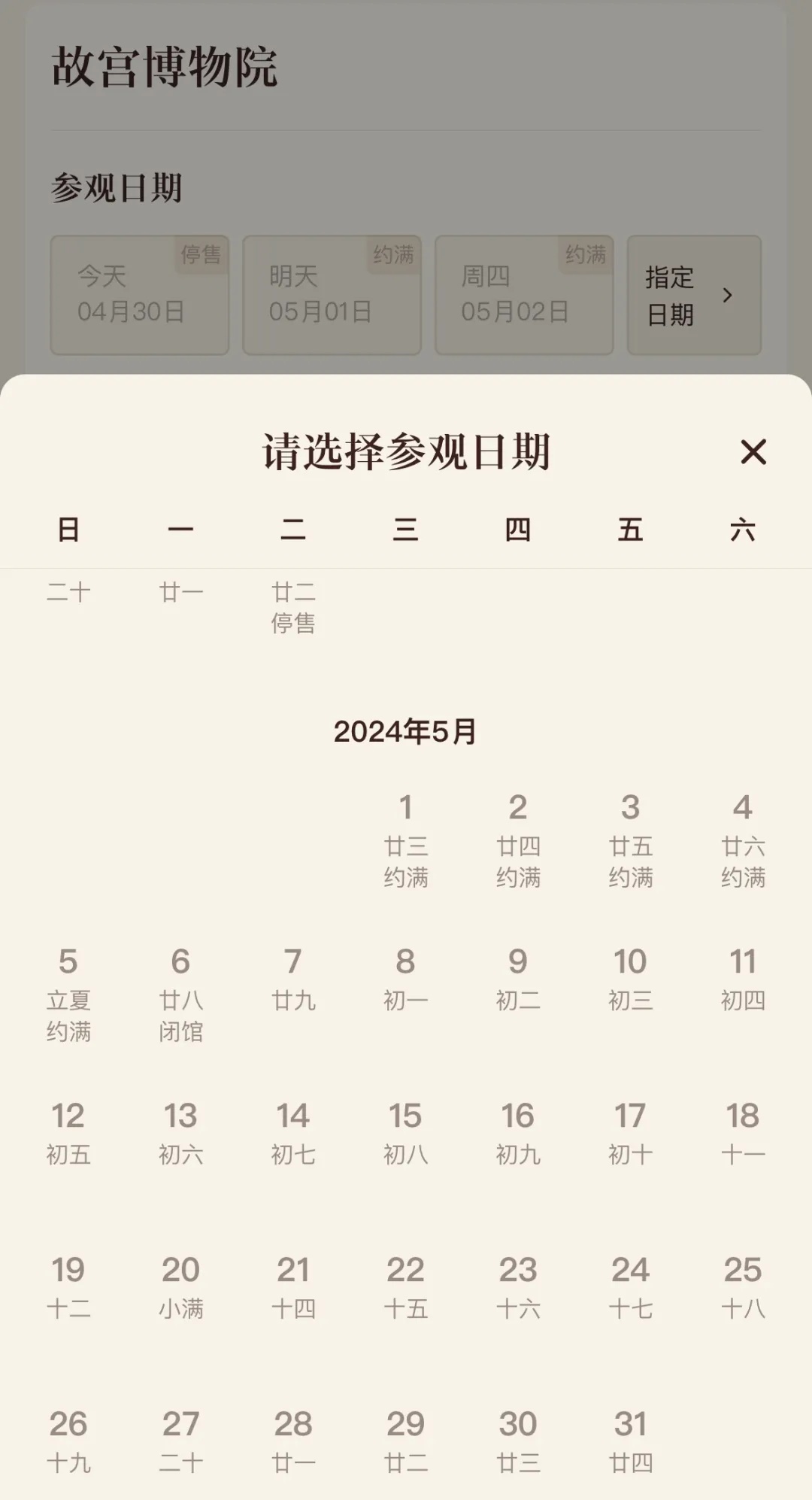 重要提醒！多处门票售罄，预约已满