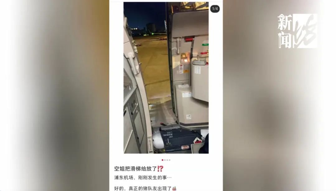 事发浦东机场！机组成员闹矛盾致应急滑梯突然放出？东航致歉！