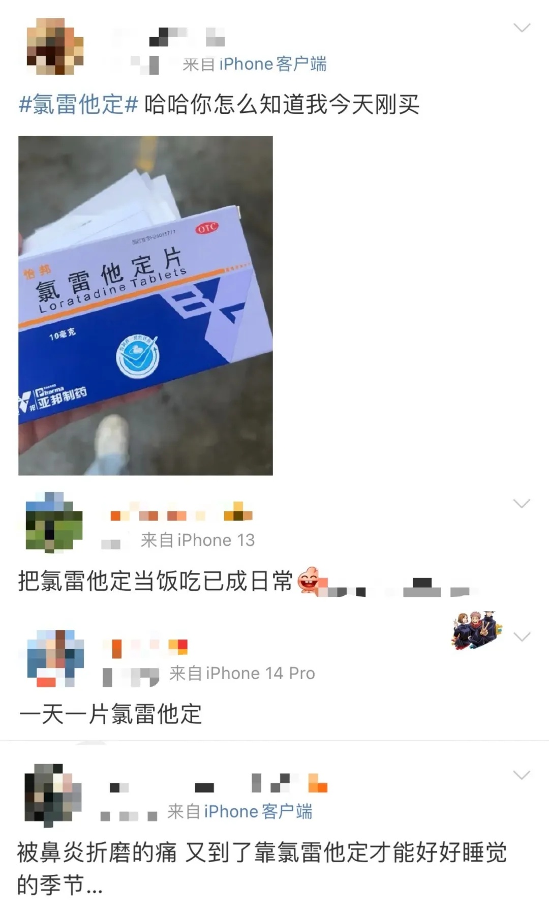 热搜上的“救命药”，关于氯雷他定的“灵魂九问”