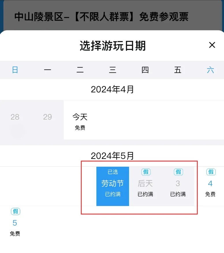 重要提醒！多处门票售罄，预约已满