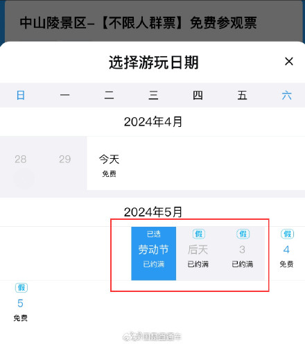 多地景区假期门票售罄或约满