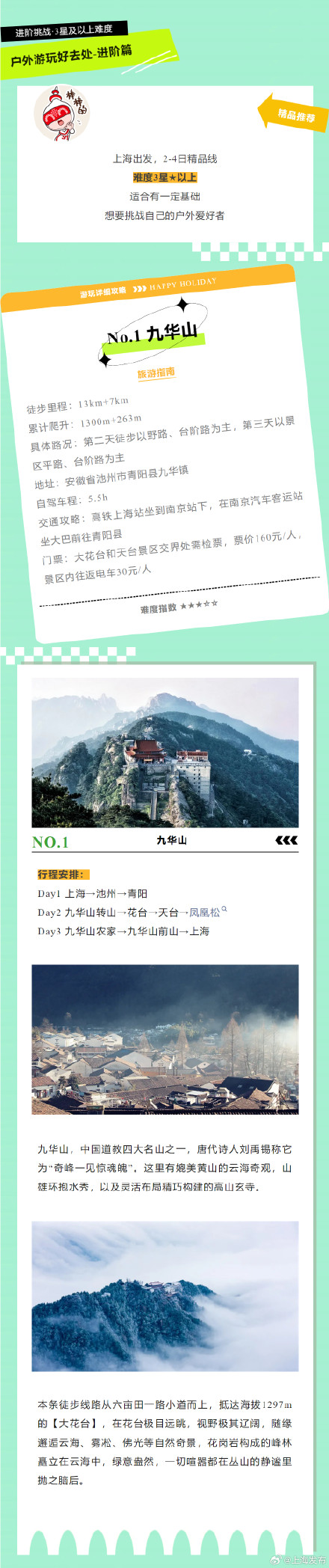 五一户外徒步指南