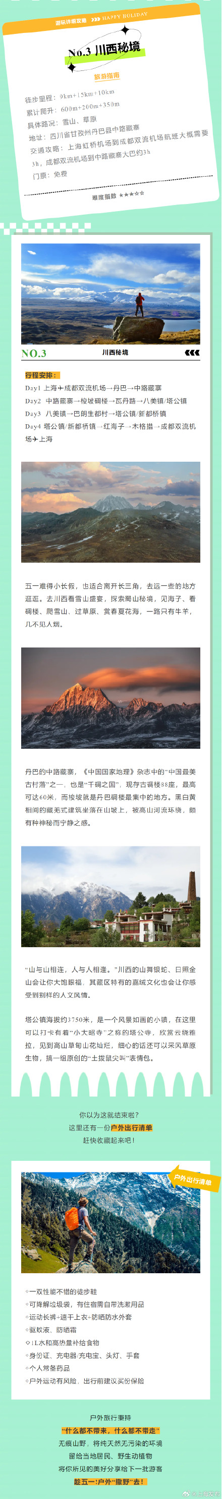 五一户外徒步指南