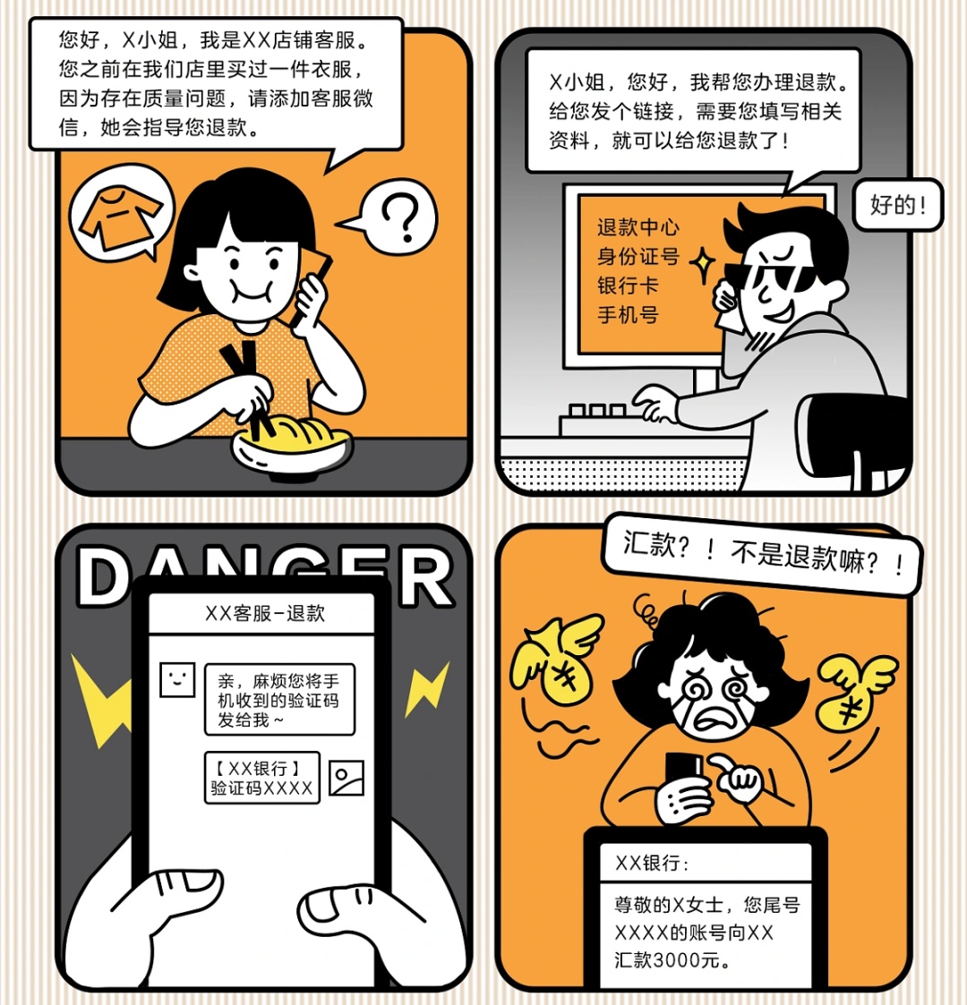 请收好！这是您的“五一”假期防骗指南