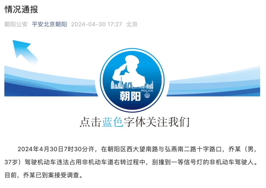 强行右转,冲撞外卖员?北京朝阳警方通报! 强行右转,冲撞外卖员?北京朝阳警方通报!
