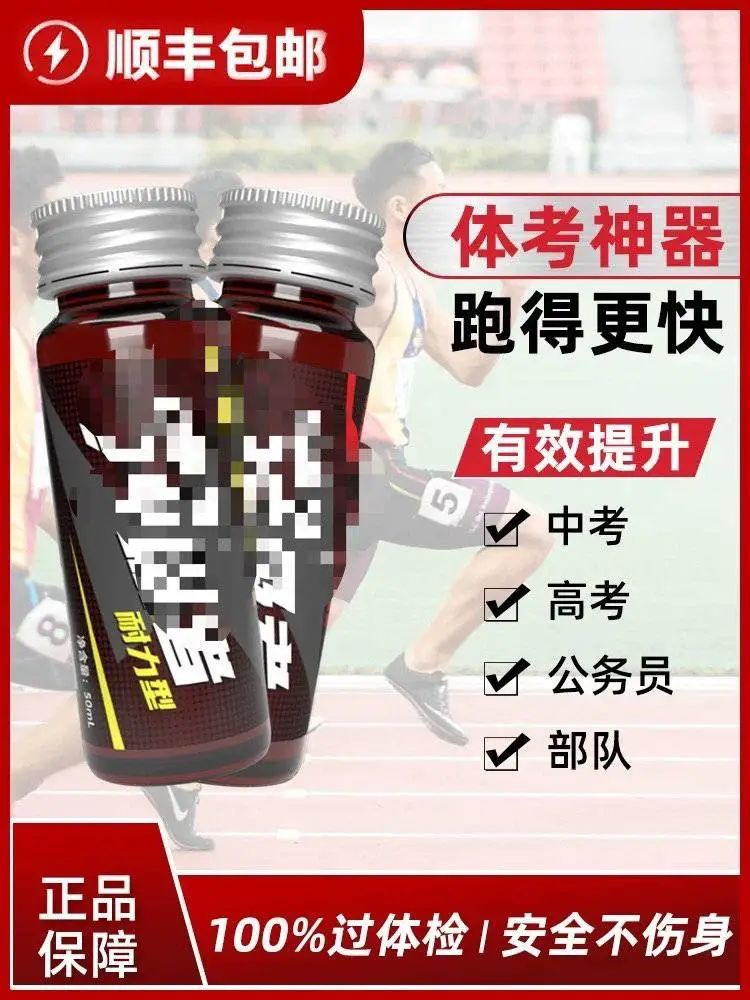 热卖的“体考神器”到底是什么？可以随便喝吗？记者联合实验室做了一次检测