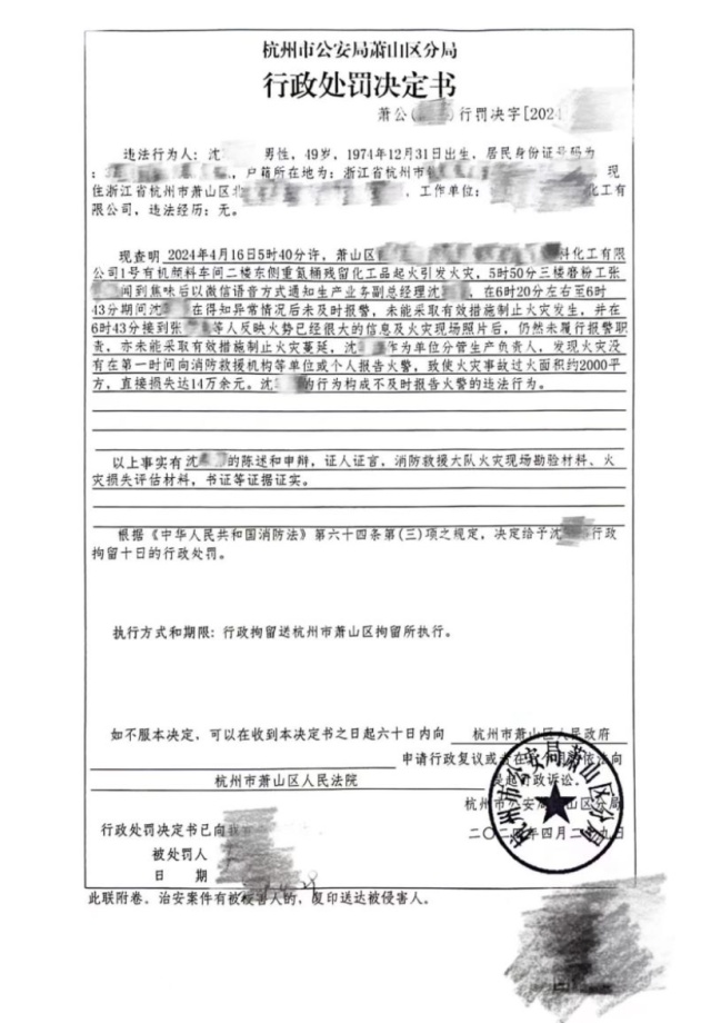 杭州首例！刚刚通报：沈某，拘留10天