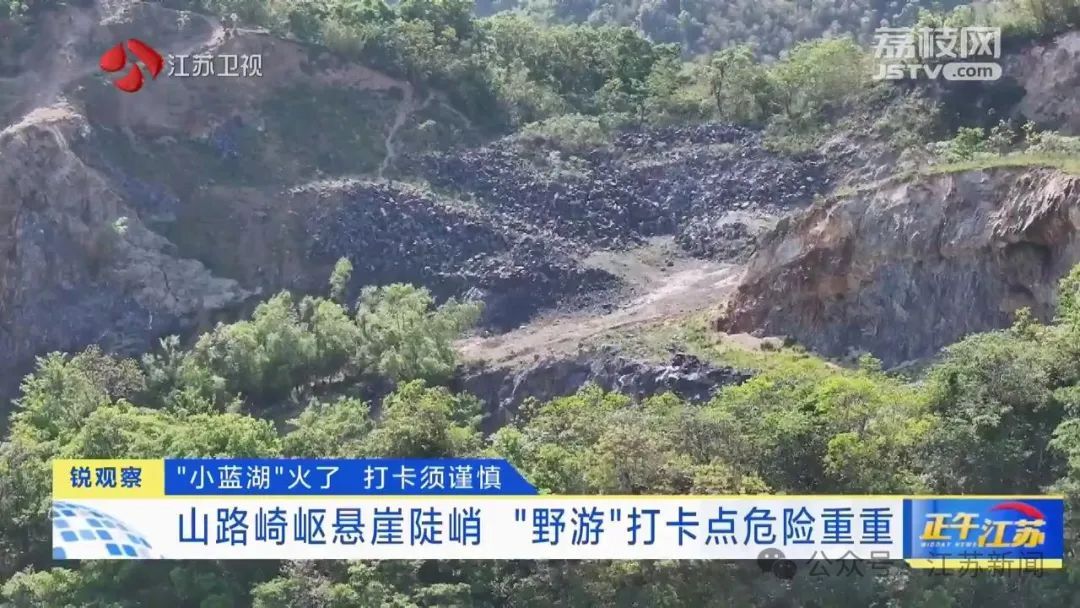 每天上千人前往，近期多人受伤！这处“小蓝湖”打卡须谨慎