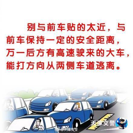 转发安全贴!高速堵车,您要这么做! 转发安全贴!高速堵车,您要这么做!