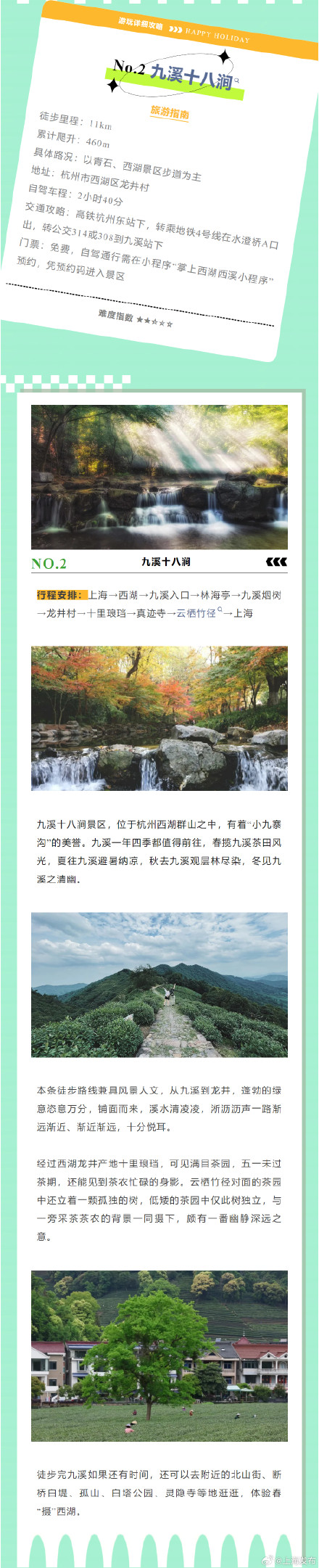 五一户外徒步指南