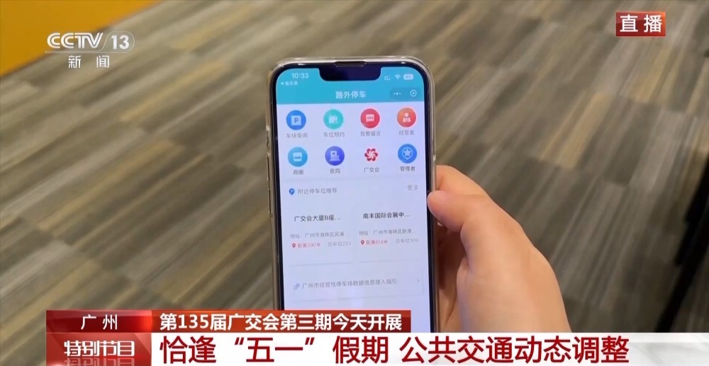 五一去广交会怎么逛?看什么?记者带你现场了解→ 五一去广交会怎么逛?看什么?记者带你现场了解→