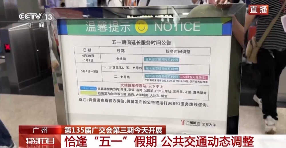 五一去广交会怎么逛?看什么?记者带你现场了解→ 五一去广交会怎么逛?看什么?记者带你现场了解→