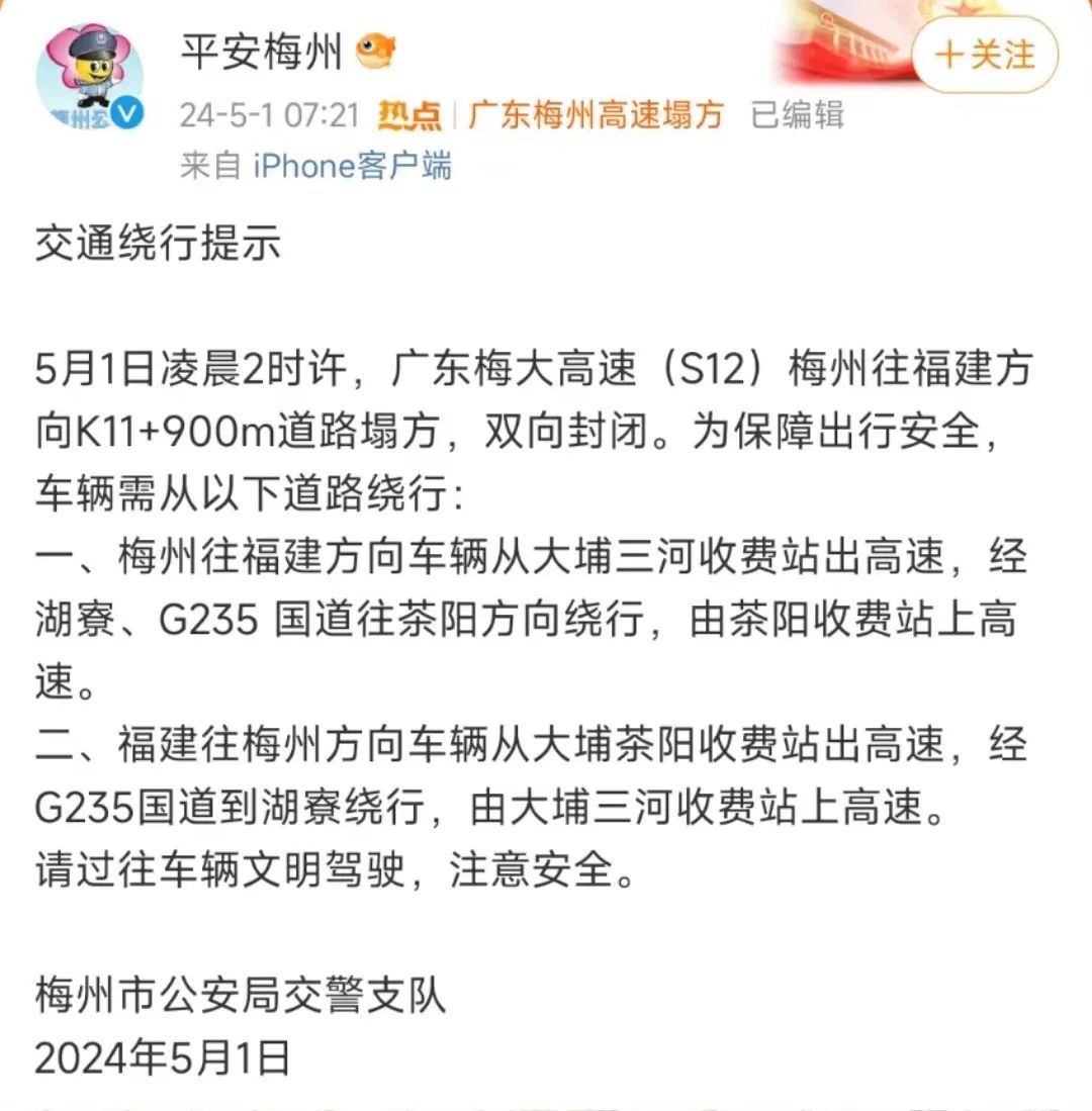 梅州一高速塌方!18车被困,救援正在进行 梅州一高速塌方!18车被困,救援正在进行