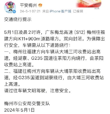 广东梅龙高速大埔县段路面塌陷双向封闭,现场救出31人 广东梅龙高速大埔县段路面塌陷双向封闭,现场救出31人