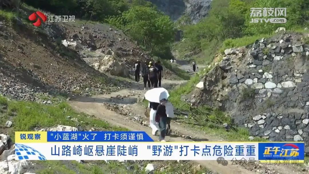 每天上千人前往，近期多人受伤！这处“小蓝湖”打卡须谨慎