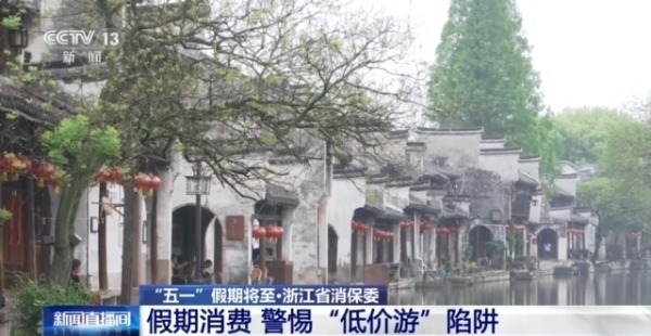 出行如何辨别“消费陷阱”？中消协发布避坑指南