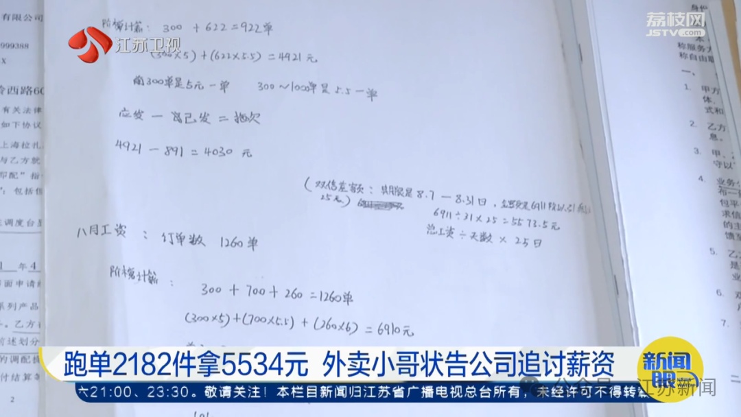 外卖小哥跑2182单仅拿到5534元！二审判了！