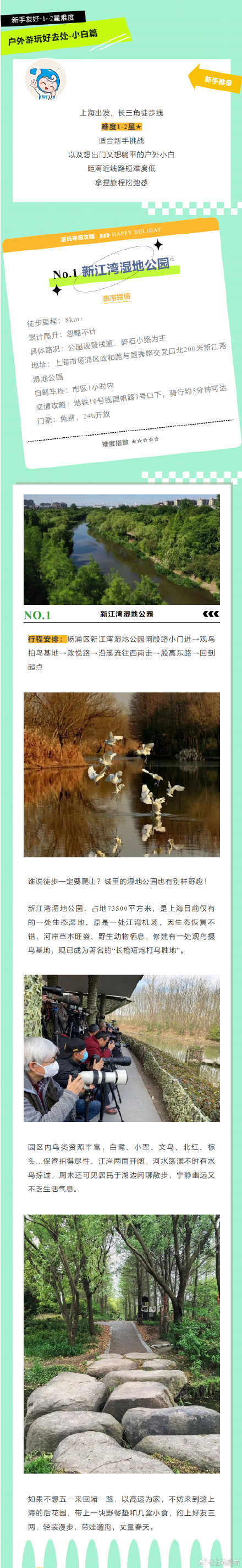 五一户外徒步指南