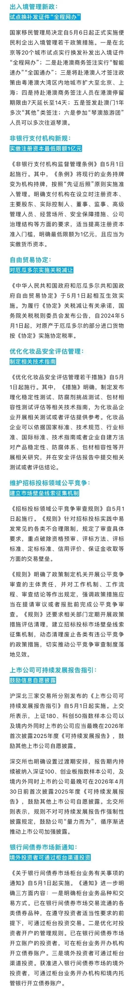 5月起新规落地！涉国家保密等