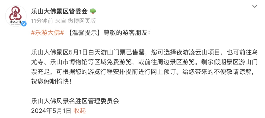 五月第一天，四川多地下雪了！这些景区门票已售磬