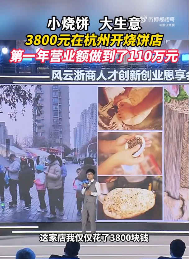 “90后”男生卖烧饼年入110万：希望大家不要“一头热”