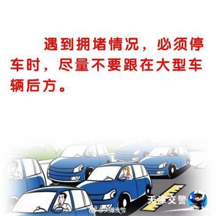 转发安全贴!高速堵车,您要这么做! 转发安全贴!高速堵车,您要这么做!