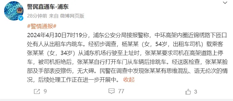 女子高架上突然跳车!警方通报 女子高架上突然跳车!警方通报