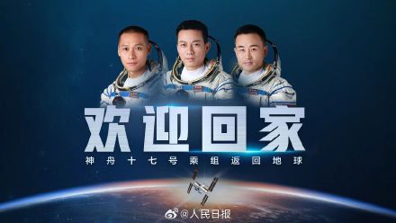 欢迎回家！神十七航天员乘组平安抵京