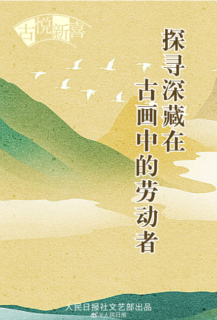 趣发现！探寻深藏在古画中的劳动者