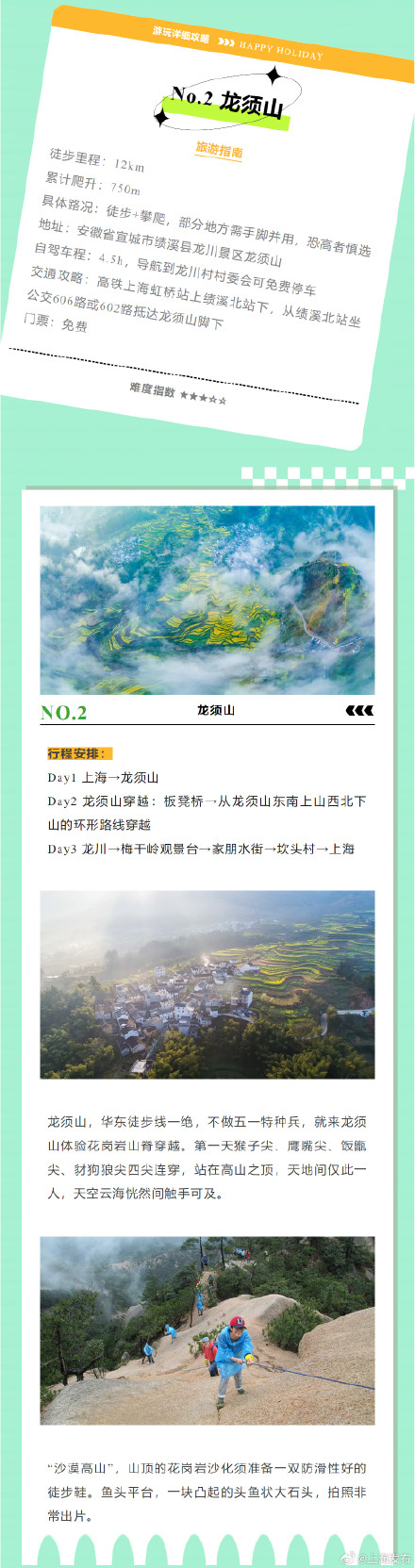 五一户外徒步指南