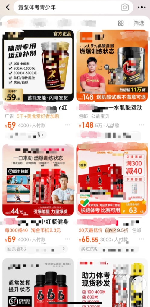 热卖的“体考神器”到底是什么？可以随便喝吗？记者联合实验室做了一次检测