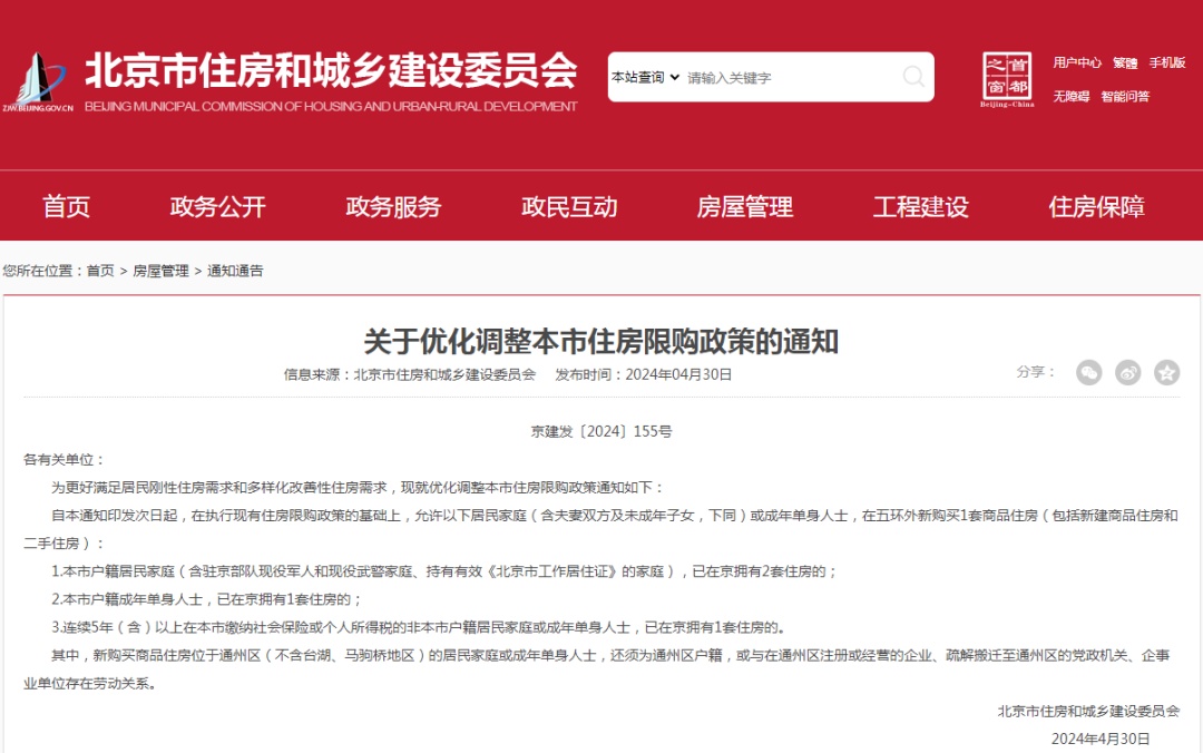 重磅！北京住房限购政策重大调整