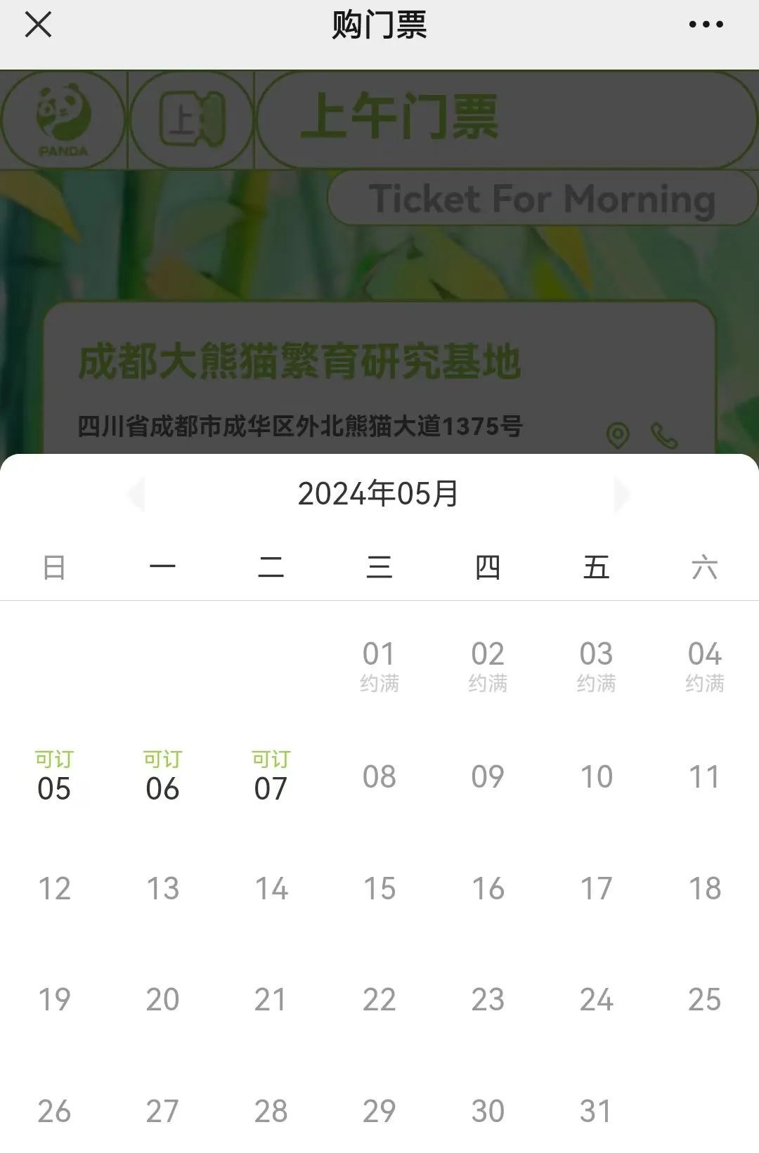 约满!售罄!四川多个景区紧急提醒 约满!售罄!四川多个景区紧急提醒