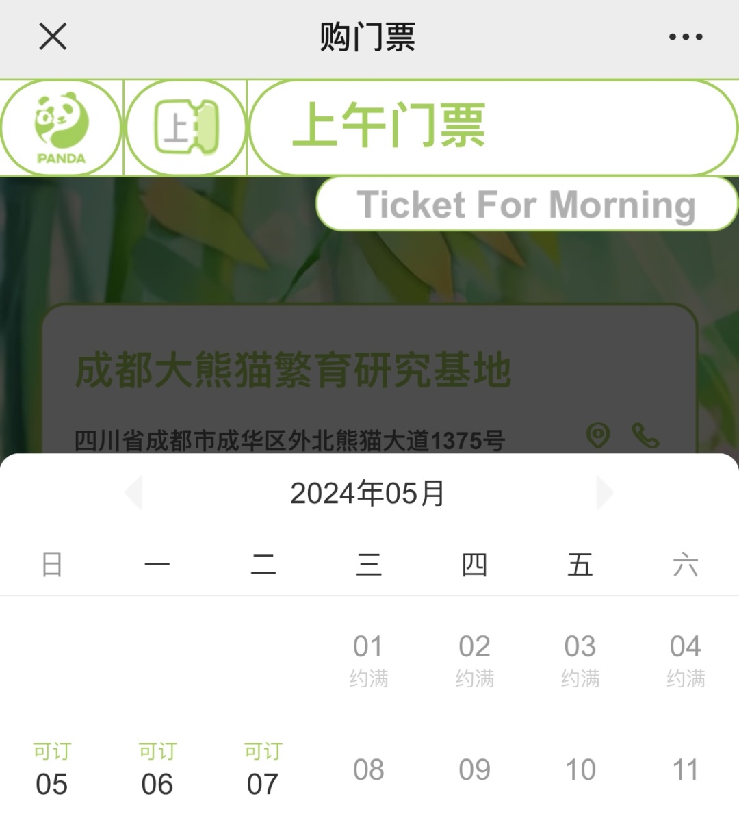 五月第一天，四川多地下雪了！这些景区门票已售磬