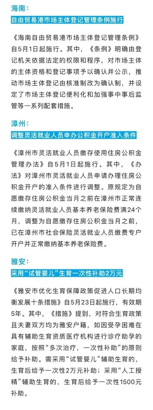 5月起新规落地！涉国家保密等